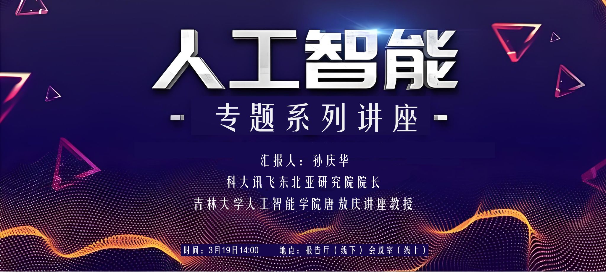 人工只能专题系列讲座